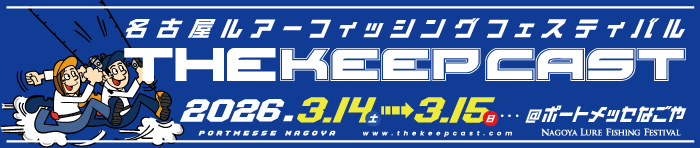 キープキャスト2026